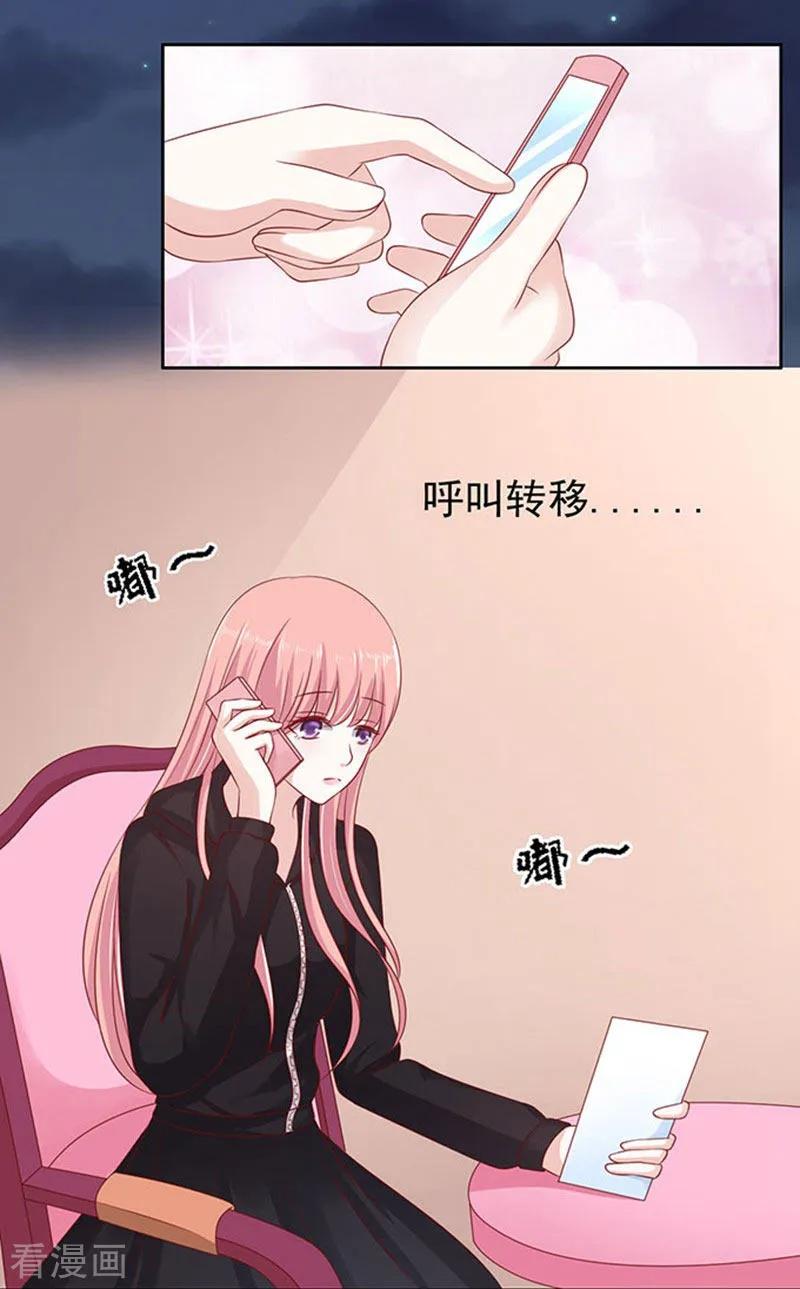 《烈爱知夏》第89话 靠山2 第12页