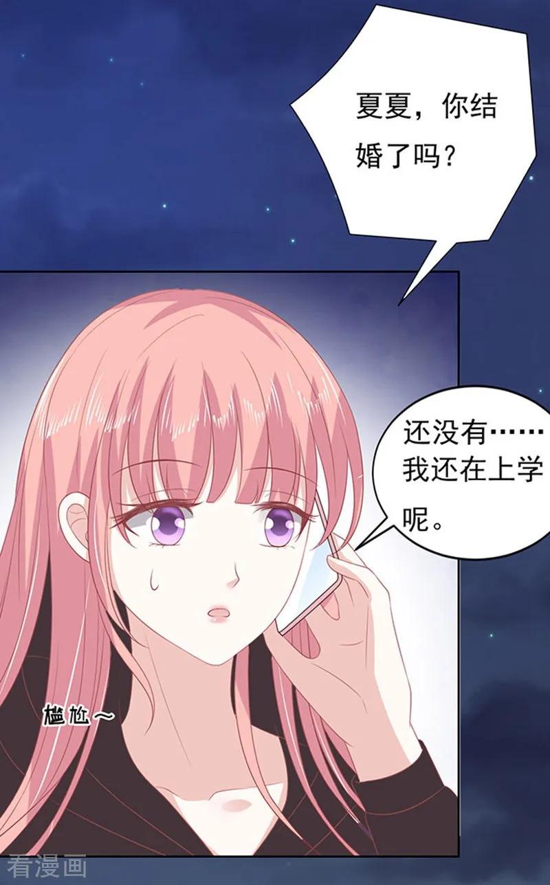 《烈爱知夏》第89话 靠山2 第20页