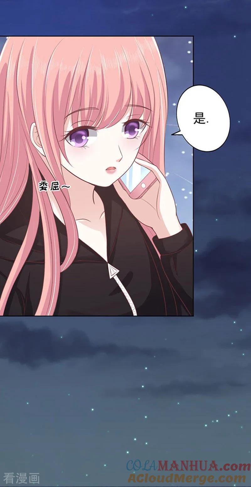 《烈爱知夏》第89话 靠山2 第25页