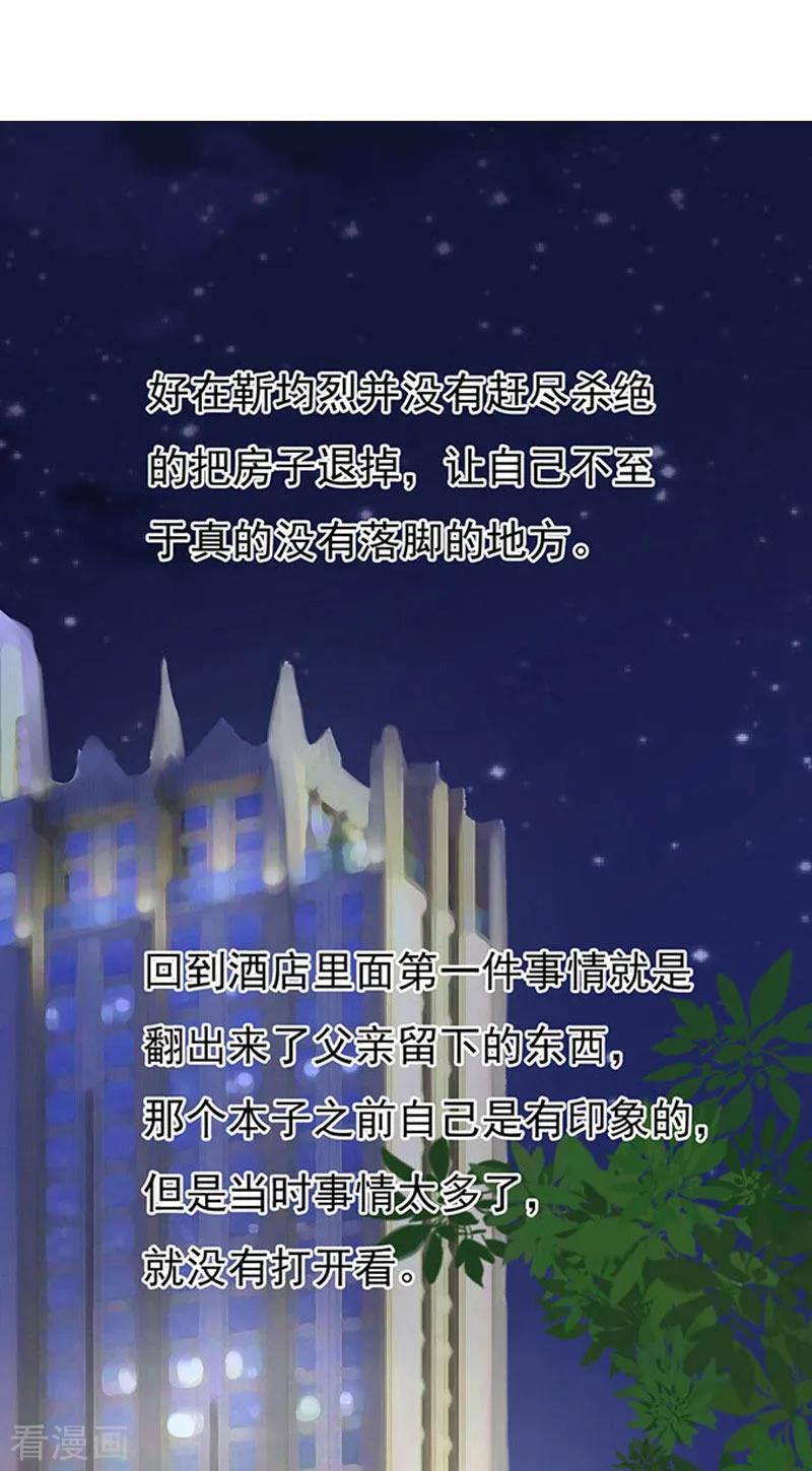 《烈爱知夏》第89话 靠山2 第6页