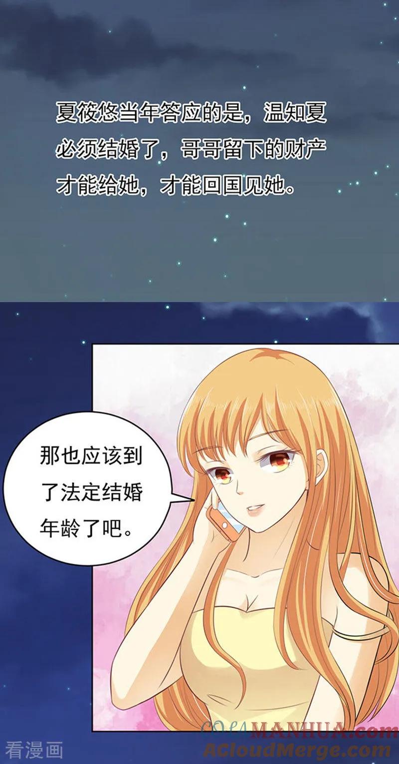 《烈爱知夏》第89话 靠山2 第21页