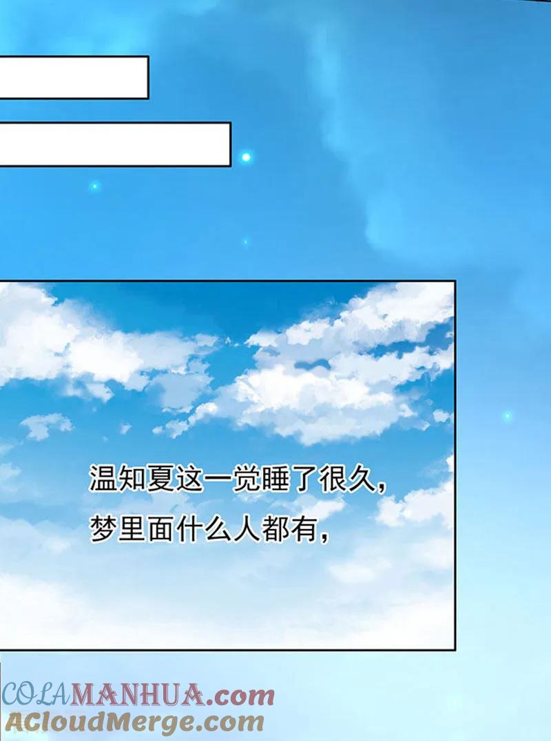 《烈爱知夏》第90话 血浓于水1 第3页