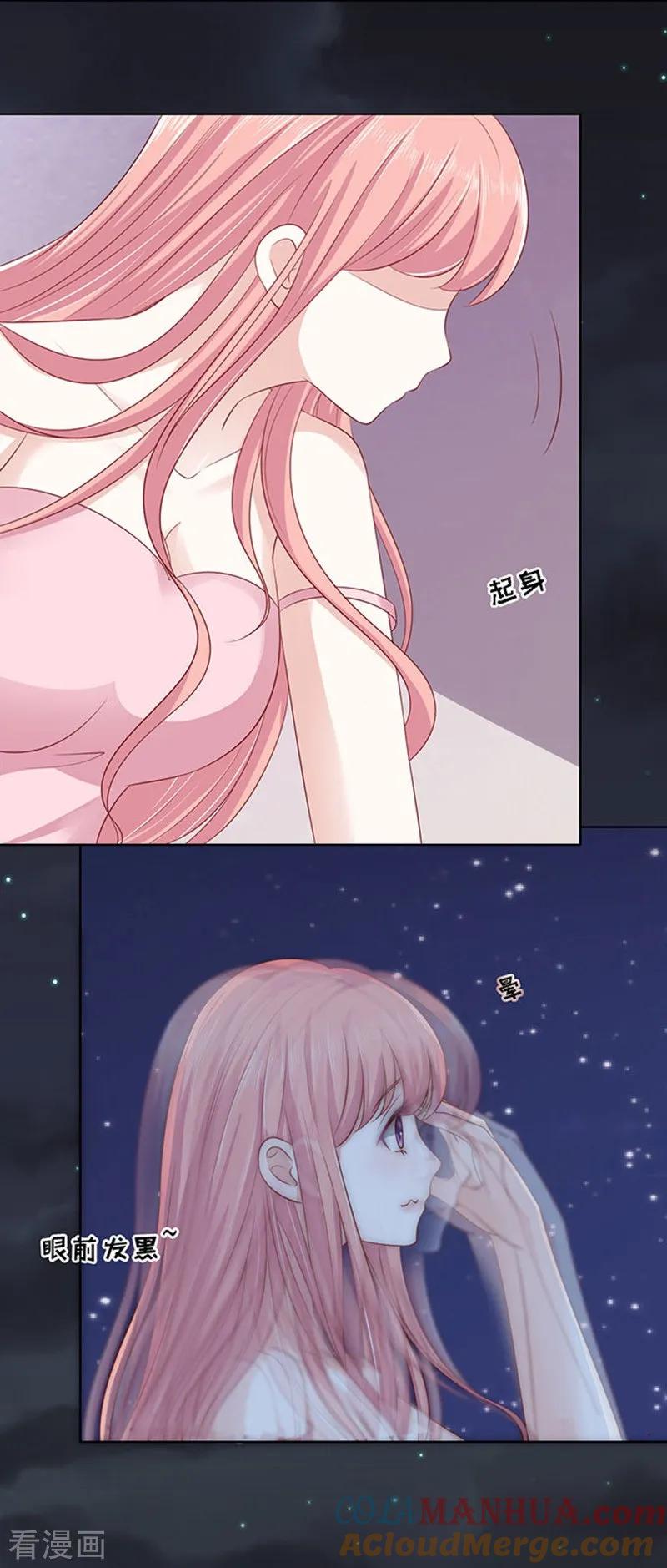 《烈爱知夏》第90话 血浓于水1 第15页