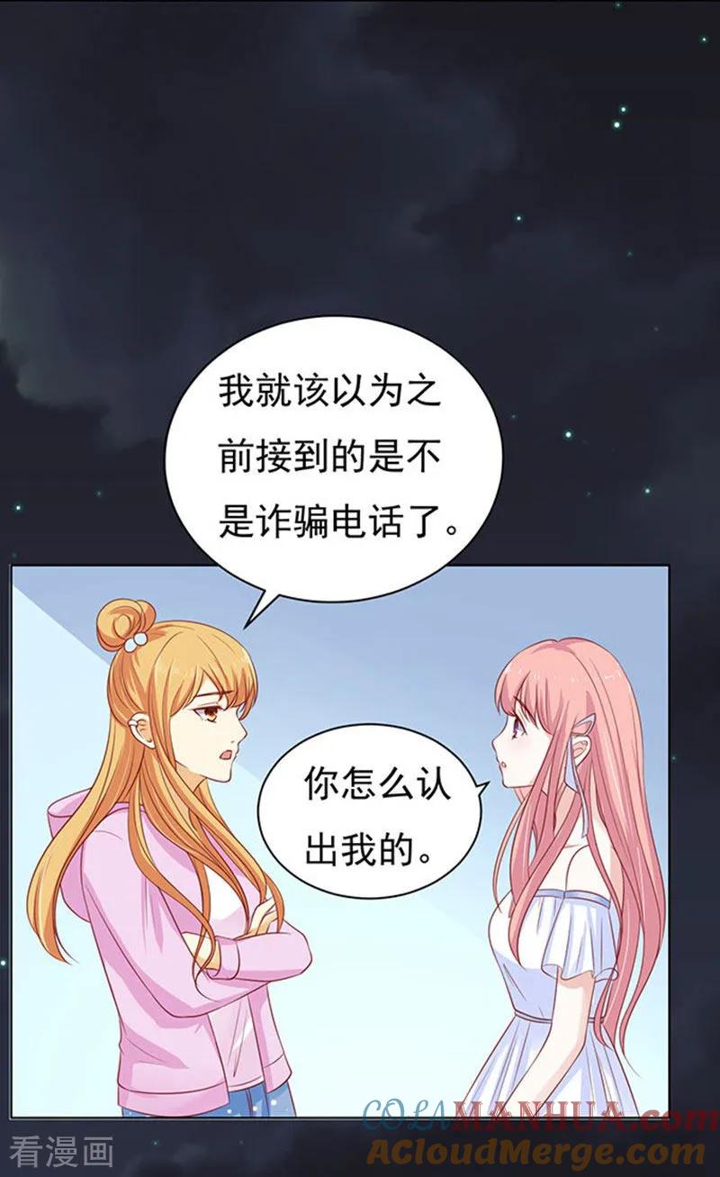 《烈爱知夏》第90话 血浓于水1 第23页