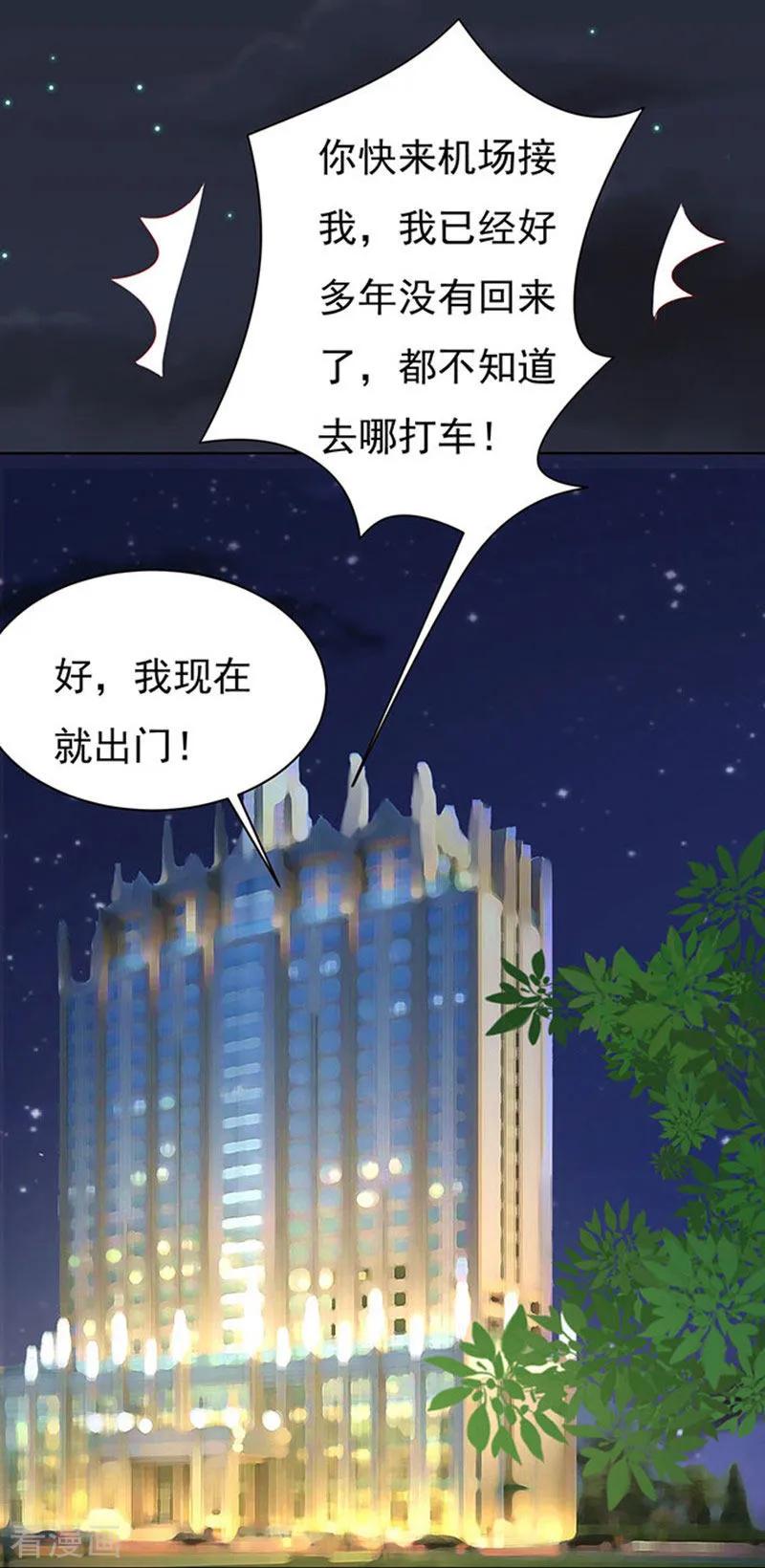 《烈爱知夏》第90话 血浓于水1 第14页