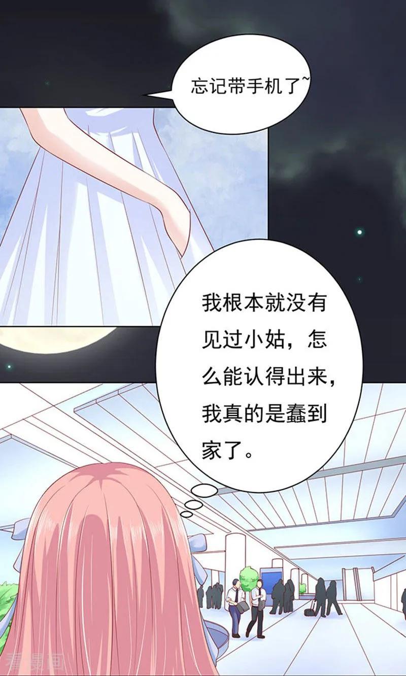 《烈爱知夏》第90话 血浓于水1 第18页