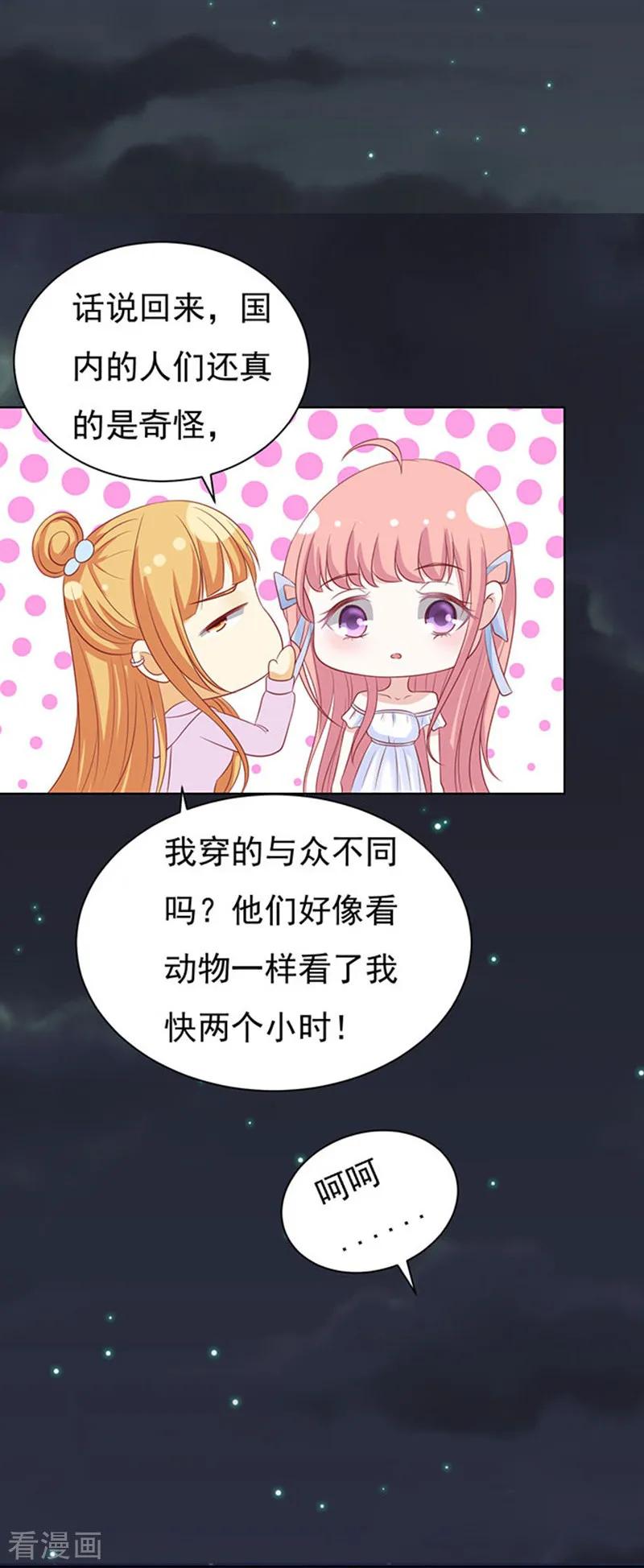 《烈爱知夏》第90话 血浓于水1 第26页
