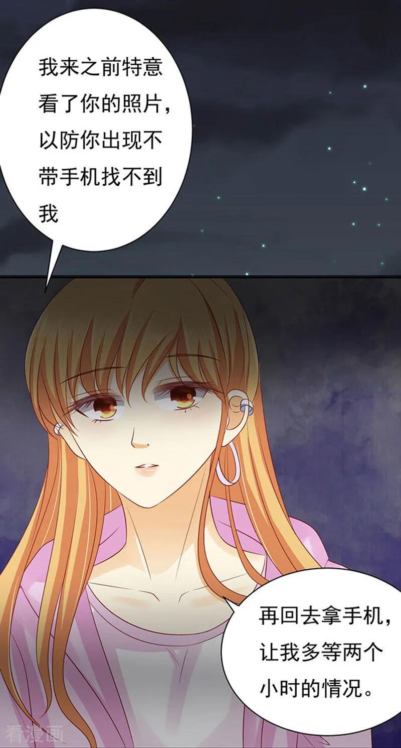 《烈爱知夏》第90话 血浓于水1 第24页