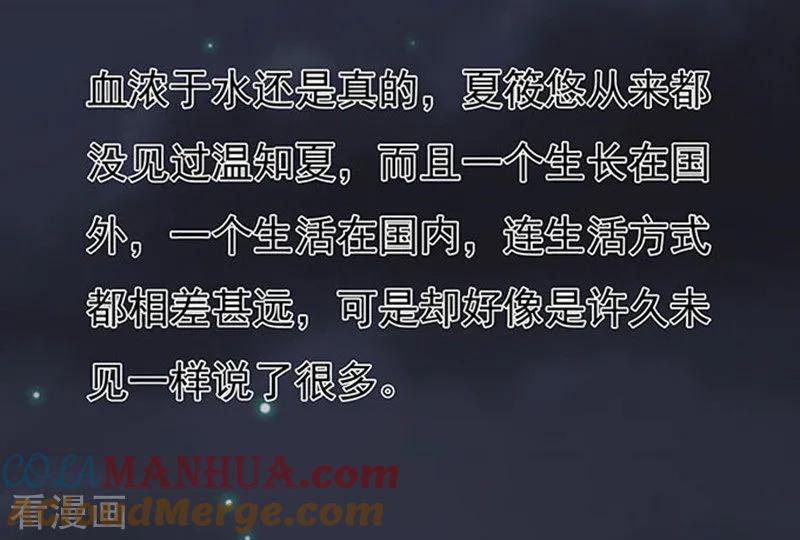 《烈爱知夏》第91话 血浓于水2 第7页
