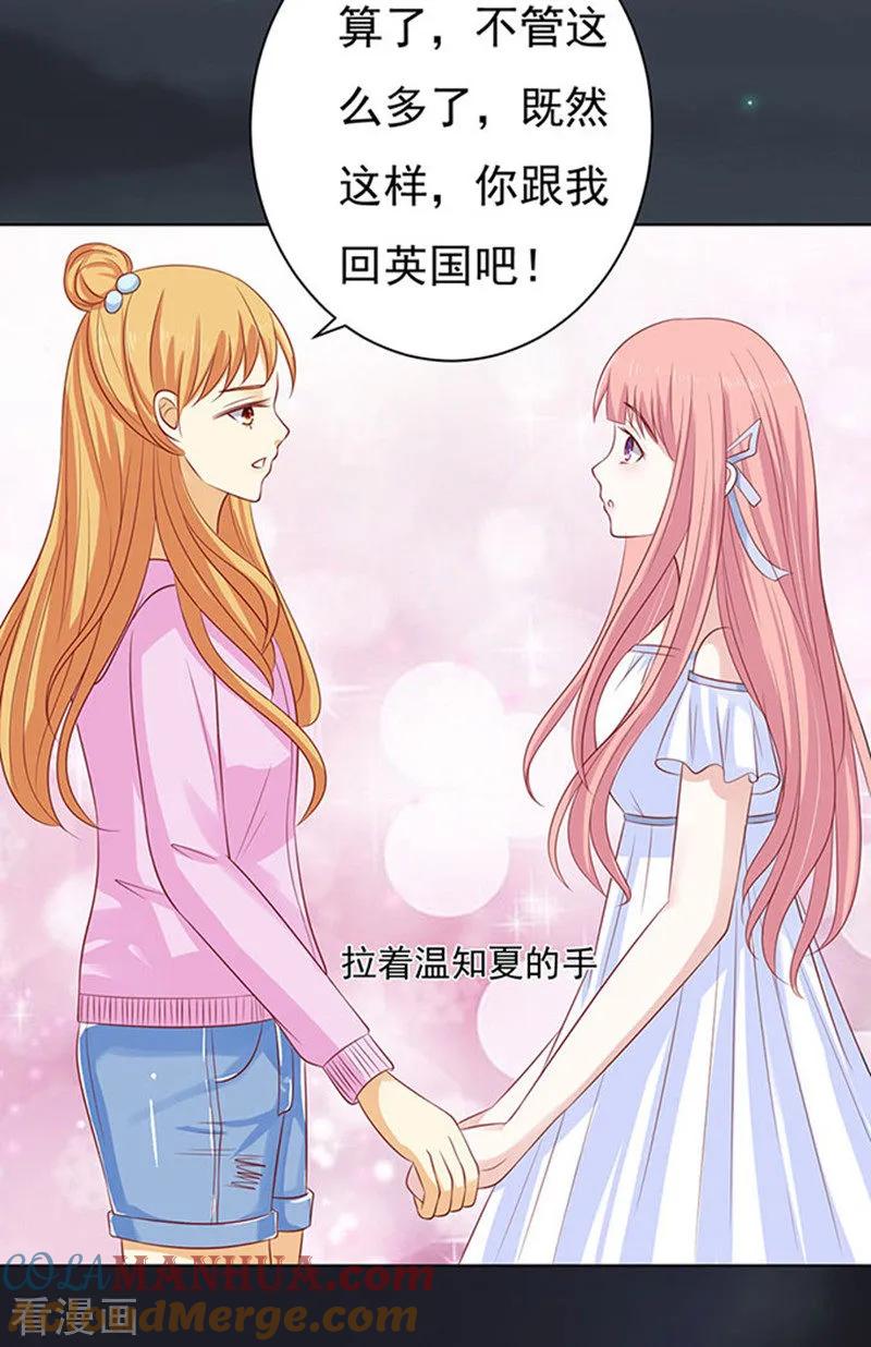 《烈爱知夏》第91话 血浓于水2 第25页