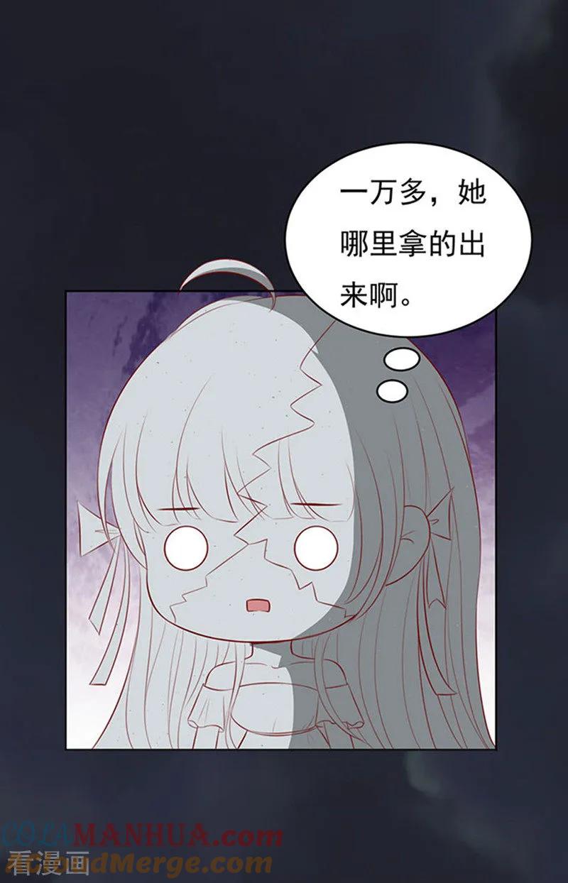 《烈爱知夏》第91话 血浓于水2 第15页