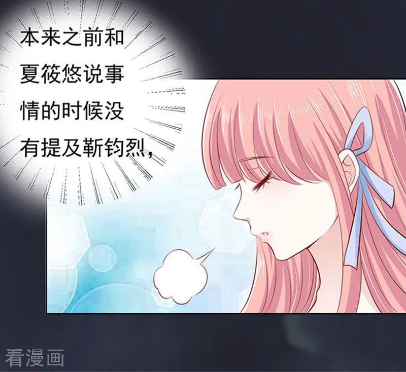 《烈爱知夏》第91话 血浓于水2 第20页