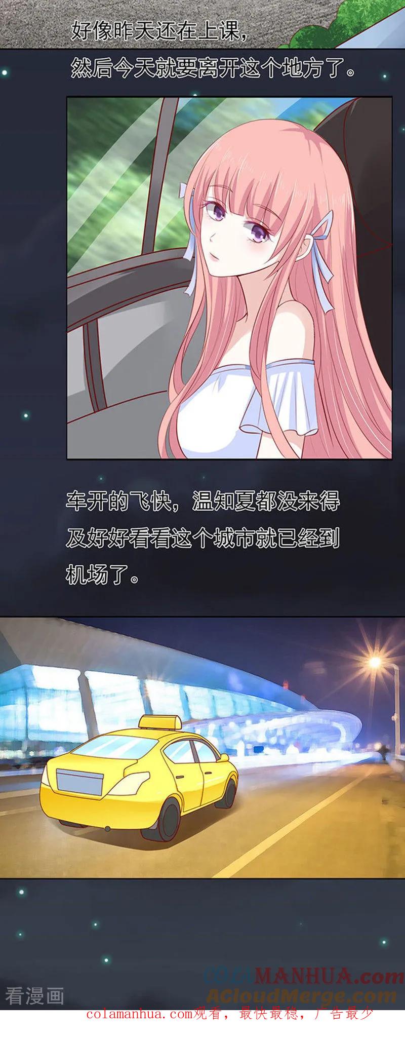《烈爱知夏》第91话 血浓于水2 第35页