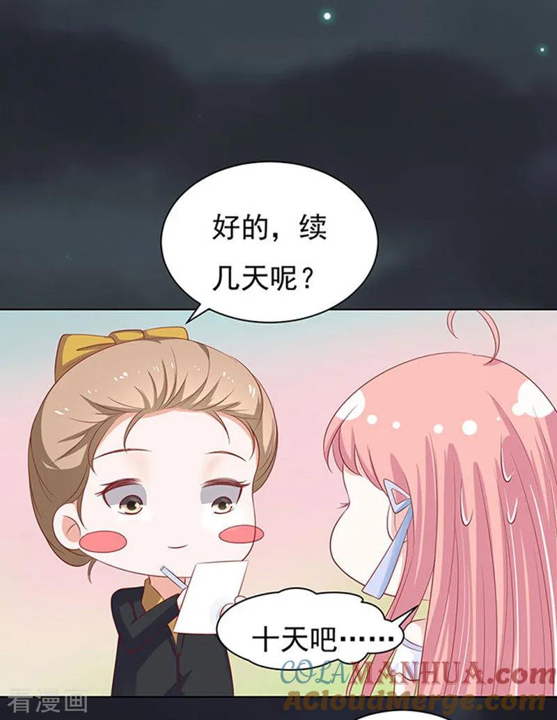 《烈爱知夏》第91话 血浓于水2 第13页