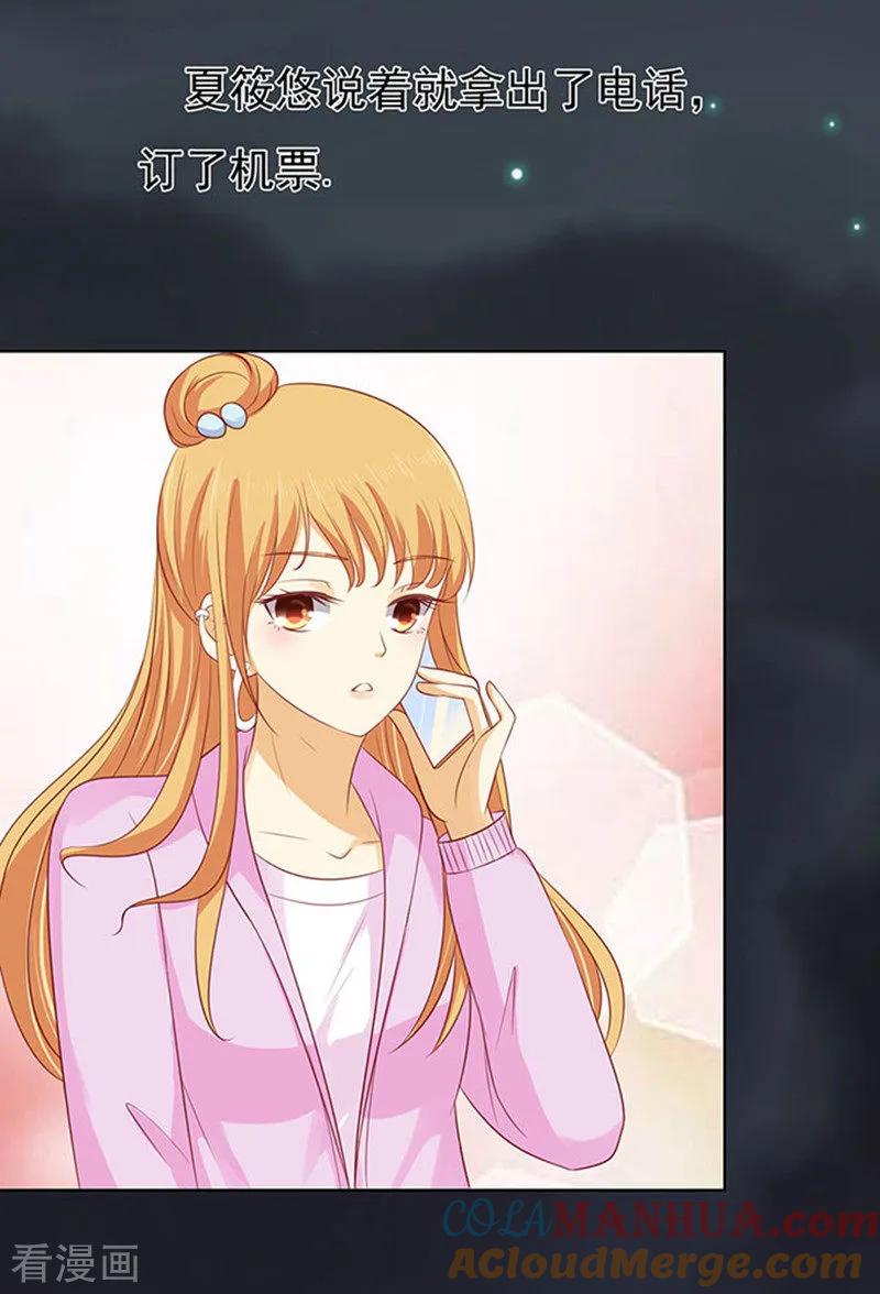 《烈爱知夏》第91话 血浓于水2 第31页