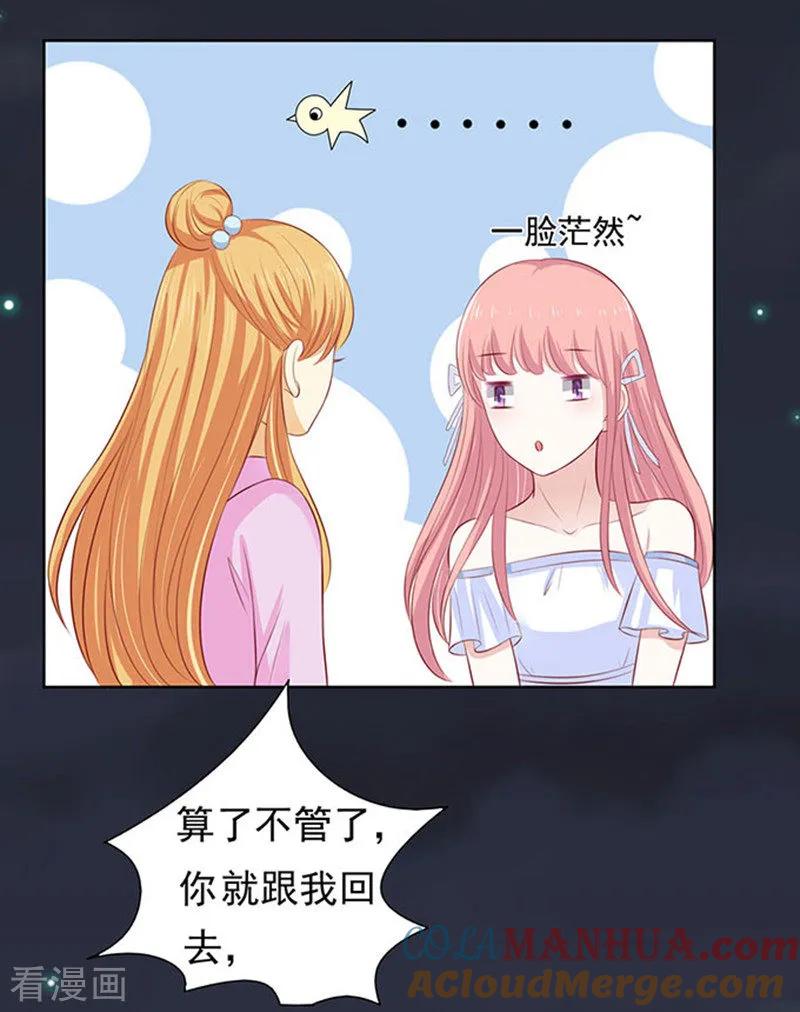 《烈爱知夏》第91话 血浓于水2 第29页