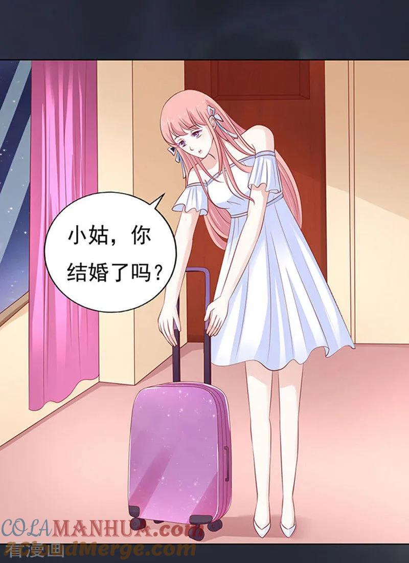 《烈爱知夏》第91话 血浓于水2 第3页