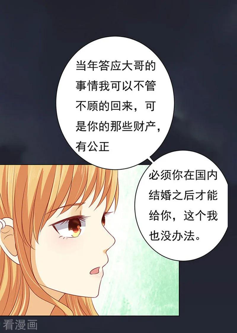 《烈爱知夏》第91话 血浓于水2 第28页