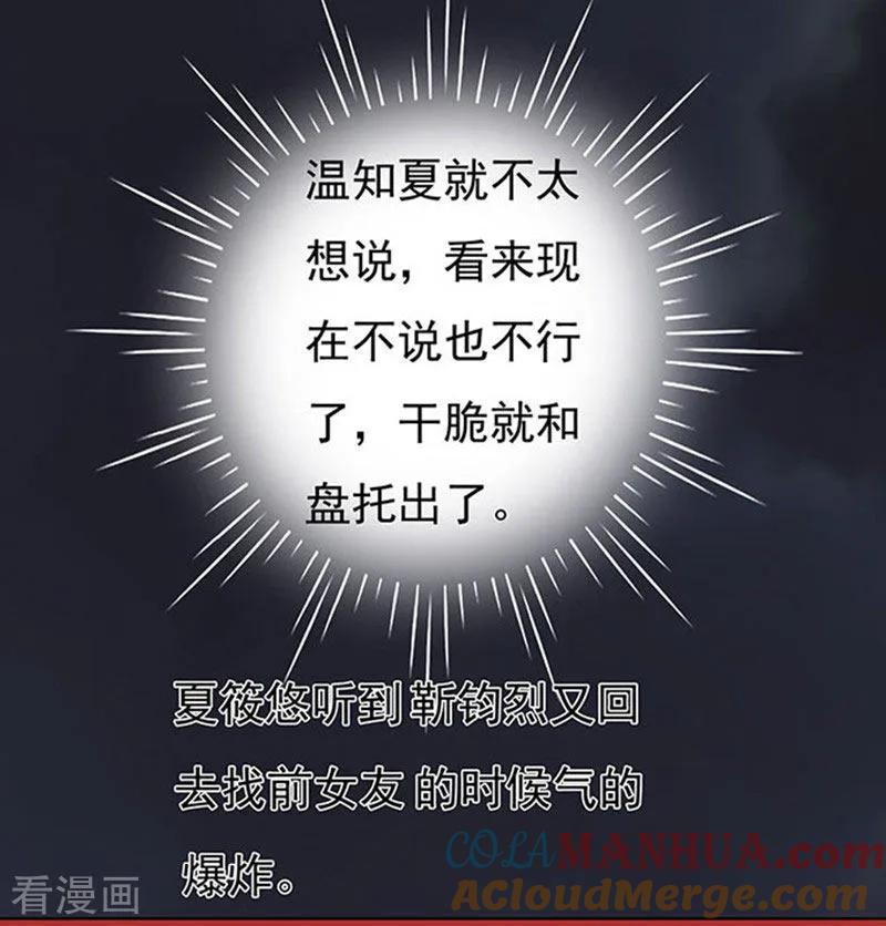《烈爱知夏》第91话 血浓于水2 第21页