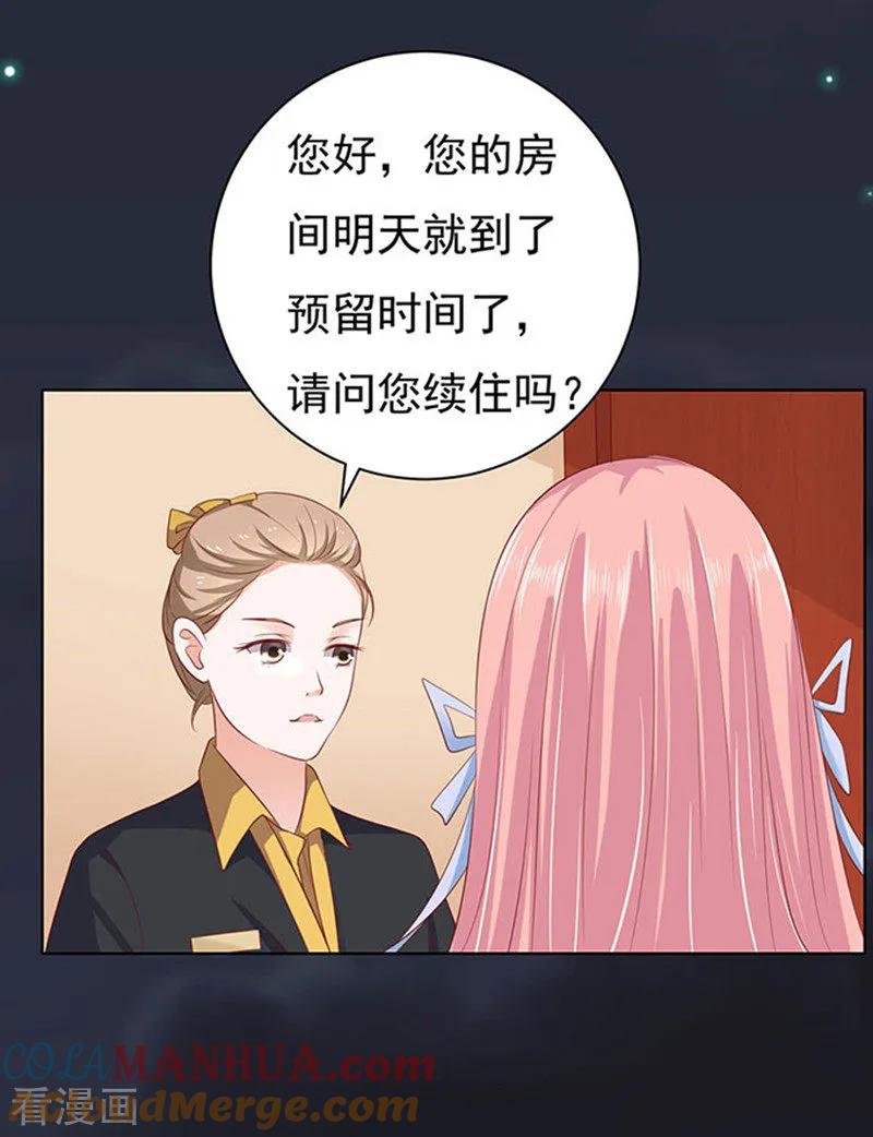 《烈爱知夏》第91话 血浓于水2 第11页