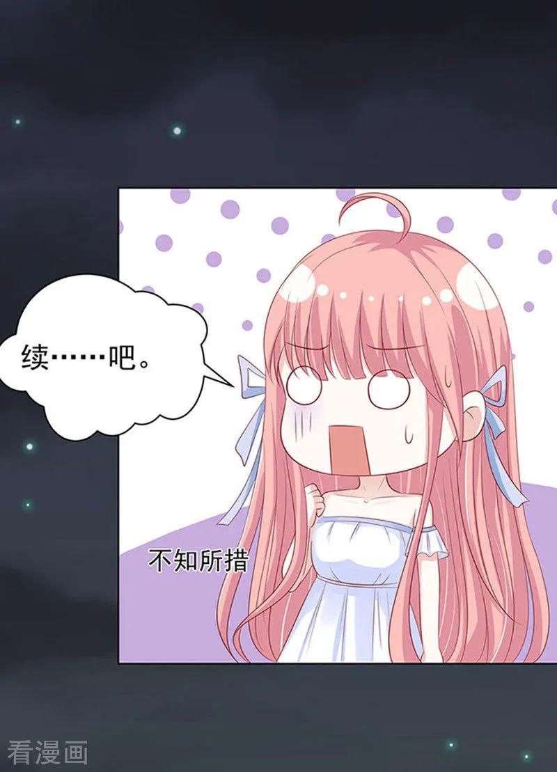 《烈爱知夏》第91话 血浓于水2 第12页