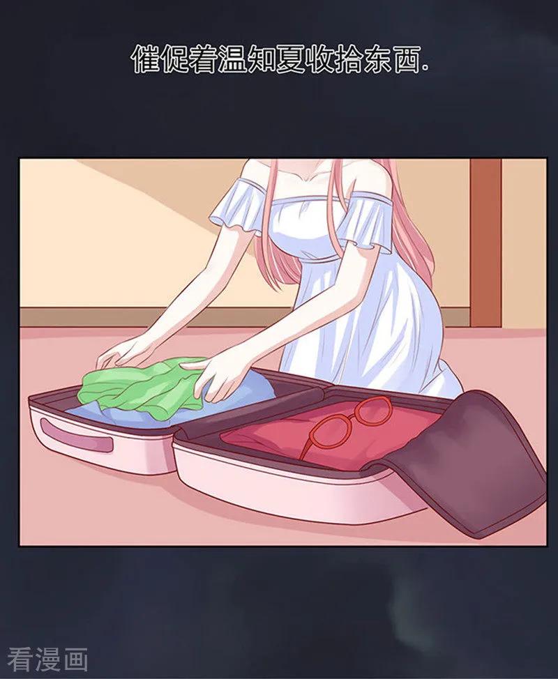 《烈爱知夏》第91话 血浓于水2 第32页