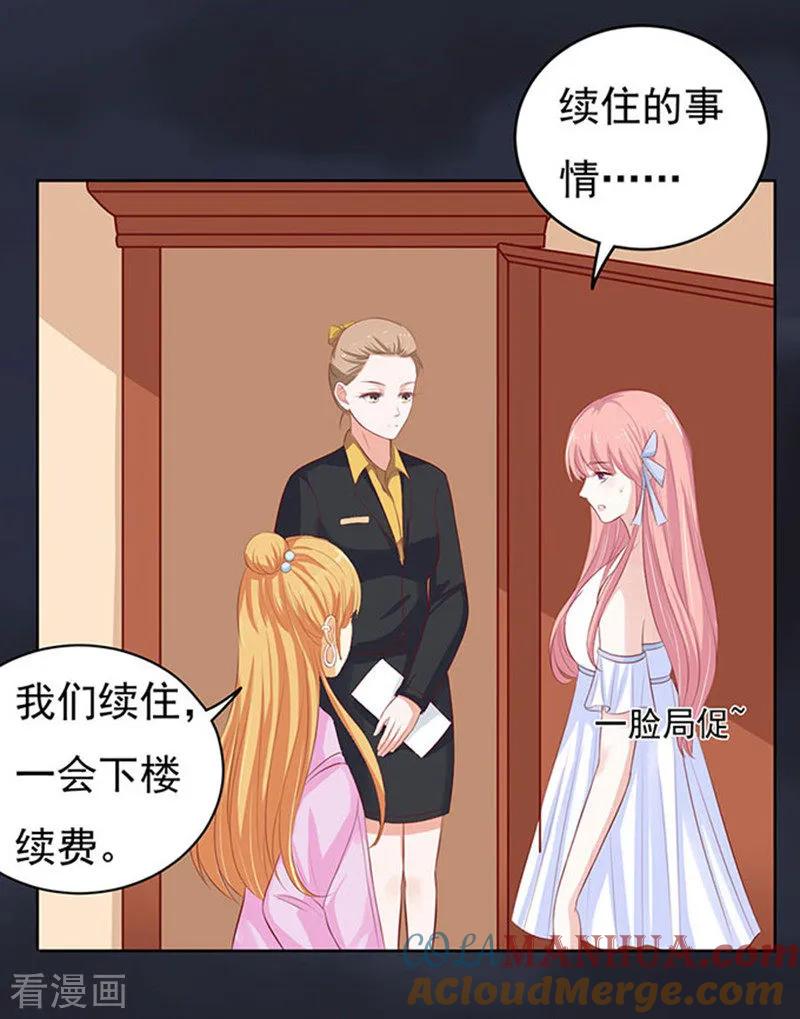 《烈爱知夏》第91话 血浓于水2 第17页