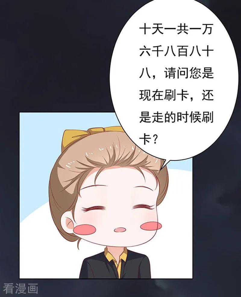 《烈爱知夏》第91话 血浓于水2 第14页