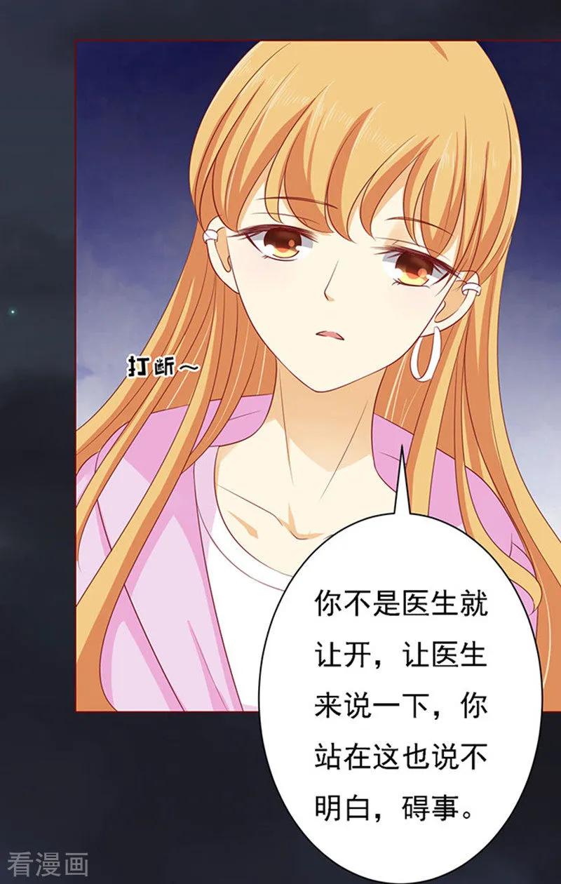 《烈爱知夏》第92话 病重 第30页