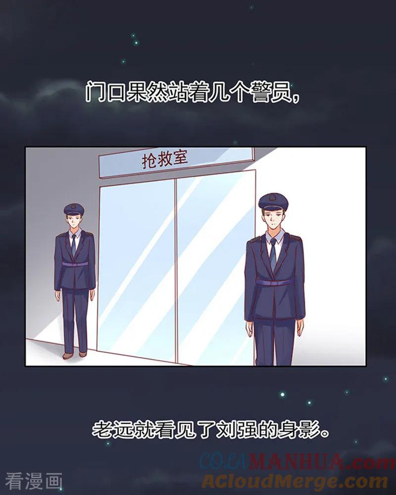《烈爱知夏》第92话 病重 第23页