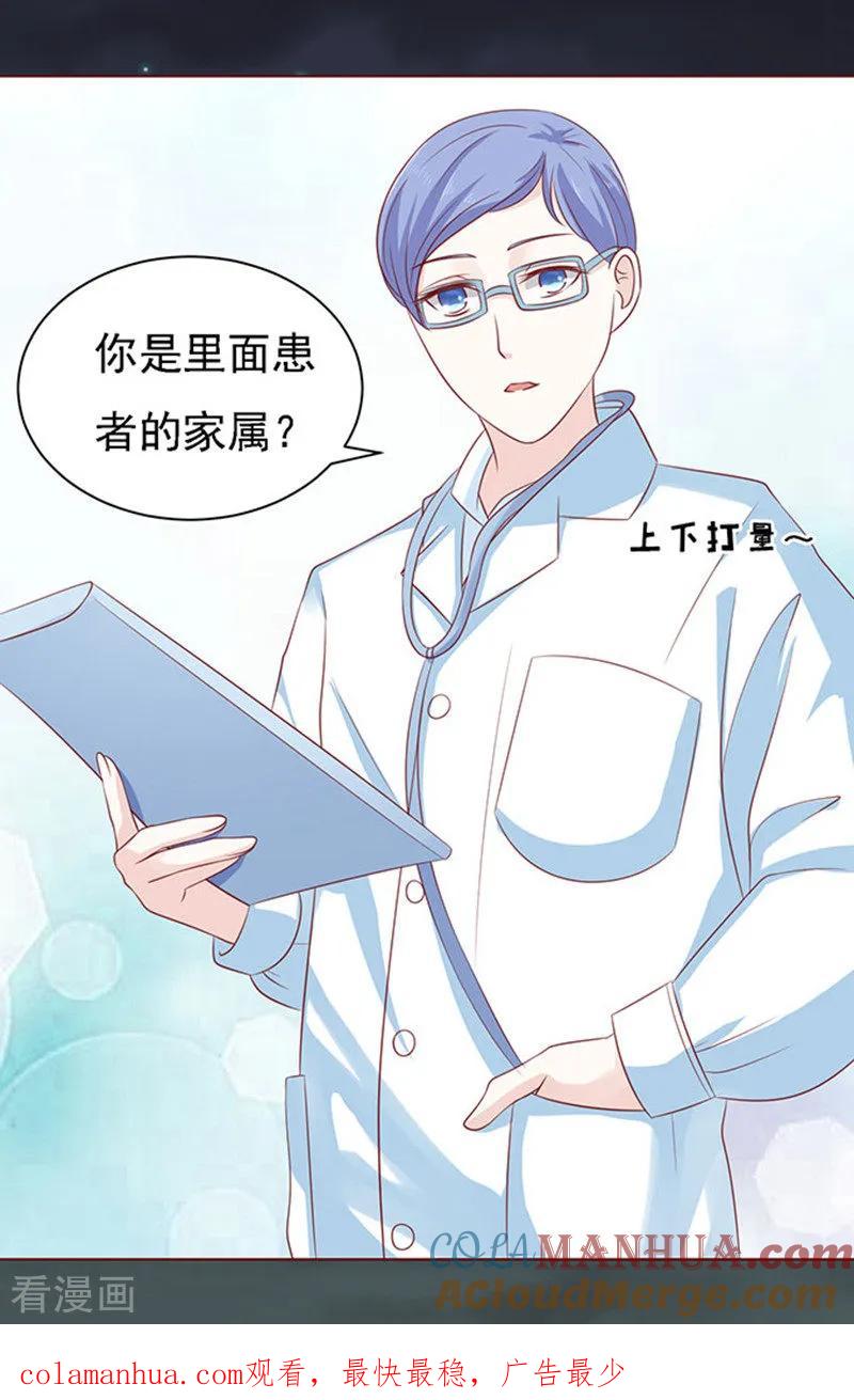 《烈爱知夏》第92话 病重 第33页