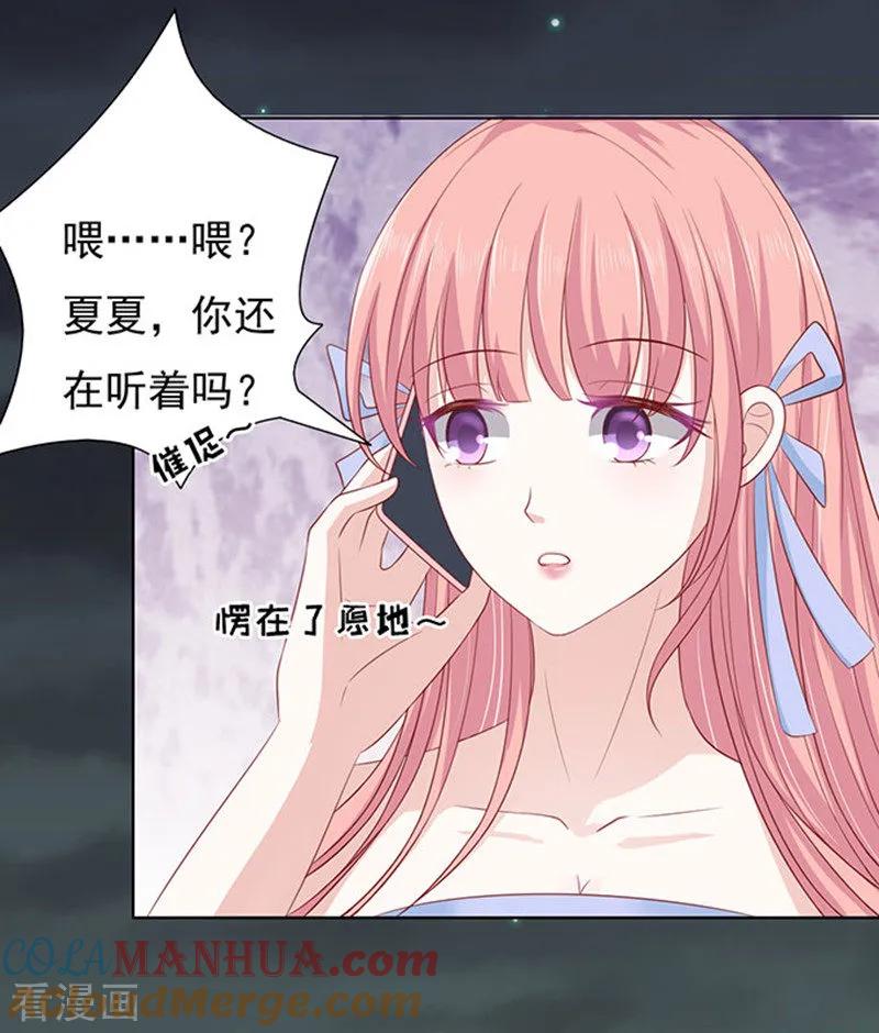 《烈爱知夏》第92话 病重 第7页