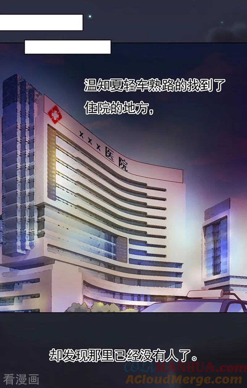 《烈爱知夏》第92话 病重 第17页