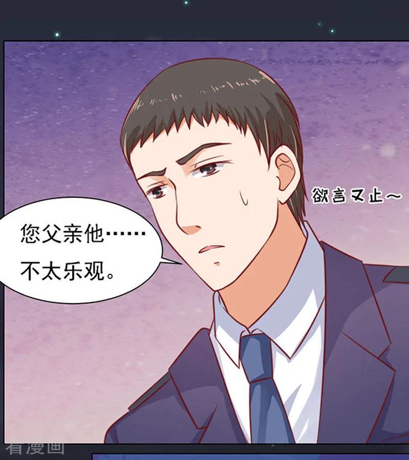 《烈爱知夏》第92话 病重 第26页