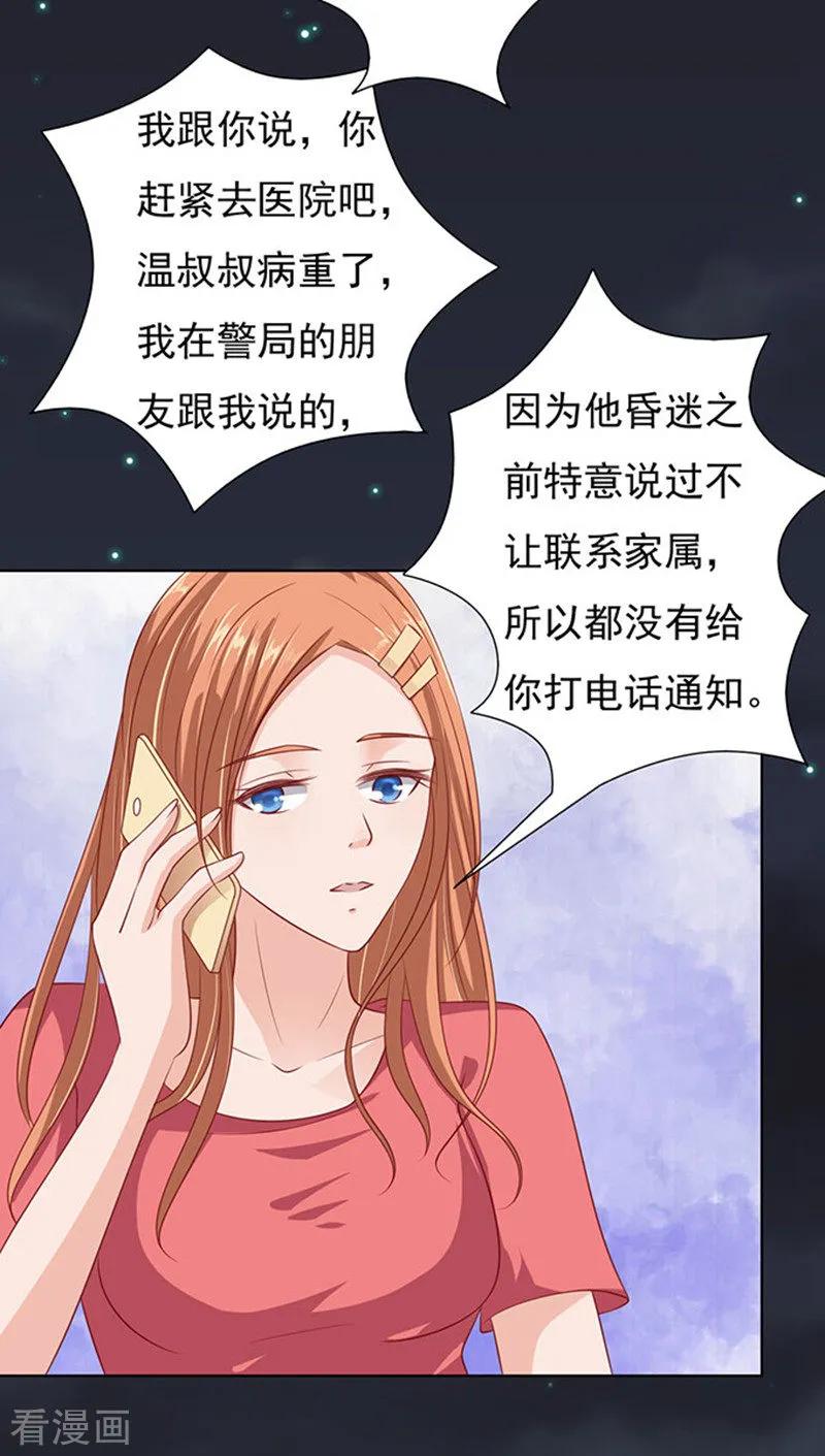 《烈爱知夏》第92话 病重 第6页