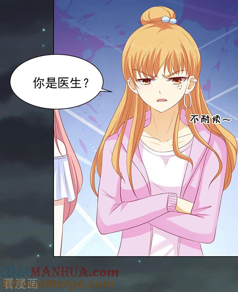 《烈爱知夏》第92话 病重 第27页