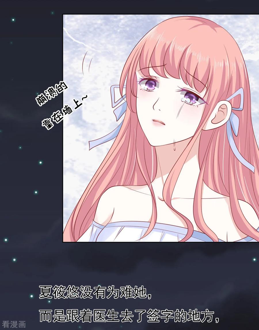 《烈爱知夏》第93话 一切有我 第6页