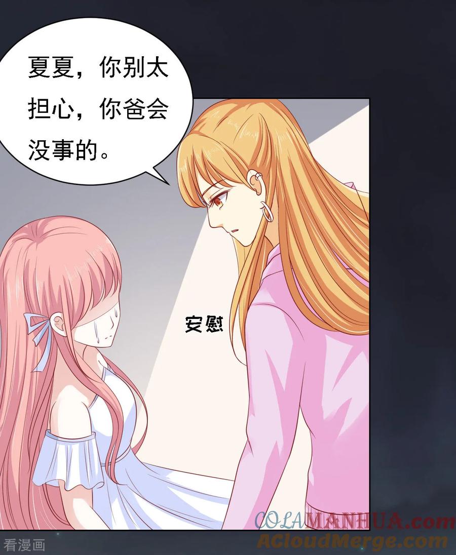 《烈爱知夏》第93话 一切有我 第9页