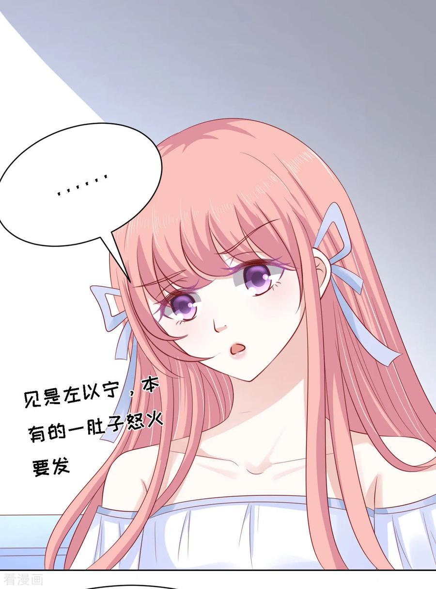 《烈爱知夏》第93话 一切有我 第22页