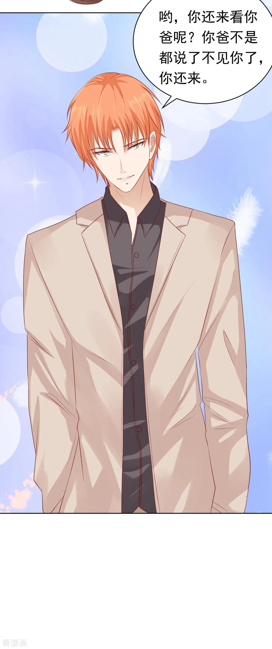 《烈爱知夏》第93话 一切有我 第20页