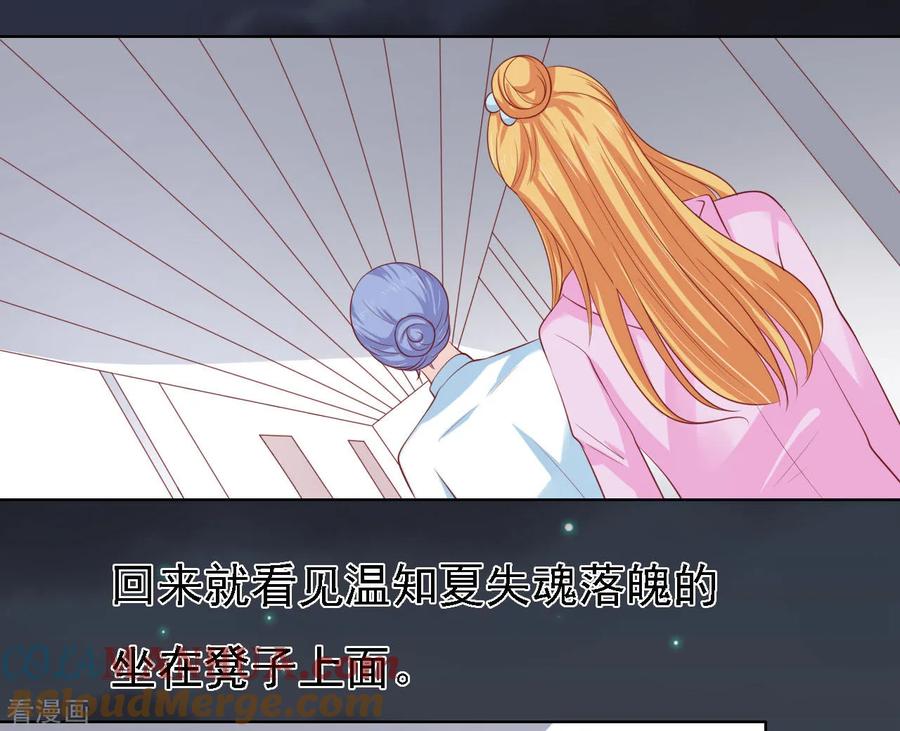 《烈爱知夏》第93话 一切有我 第7页