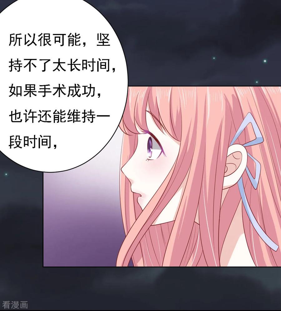 《烈爱知夏》第93话 一切有我 第4页