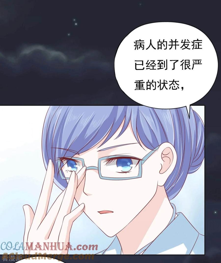 《烈爱知夏》第93话 一切有我 第3页