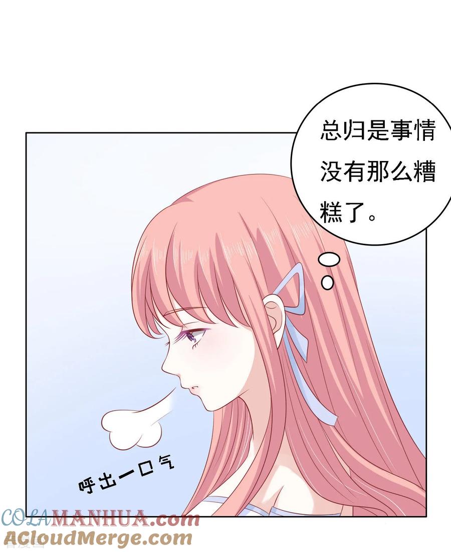 《烈爱知夏》第93话 一切有我 第15页