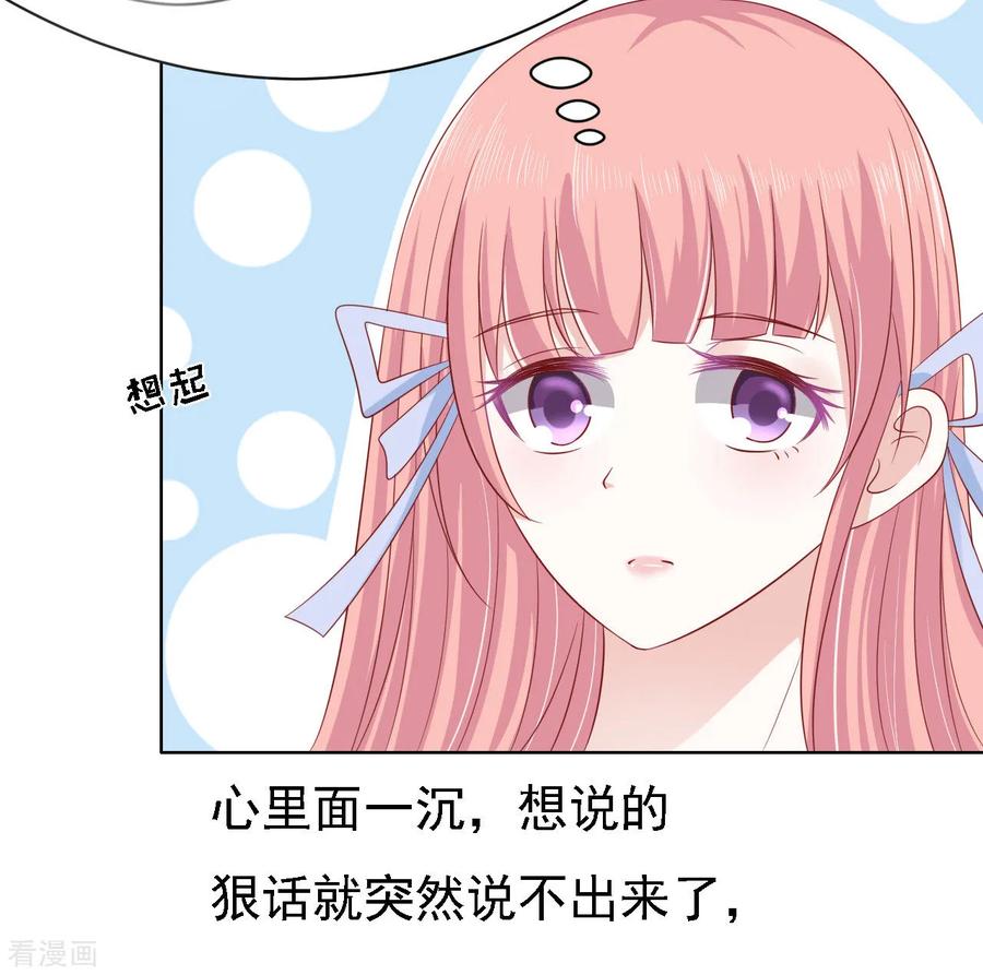 《烈爱知夏》第93话 一切有我 第24页