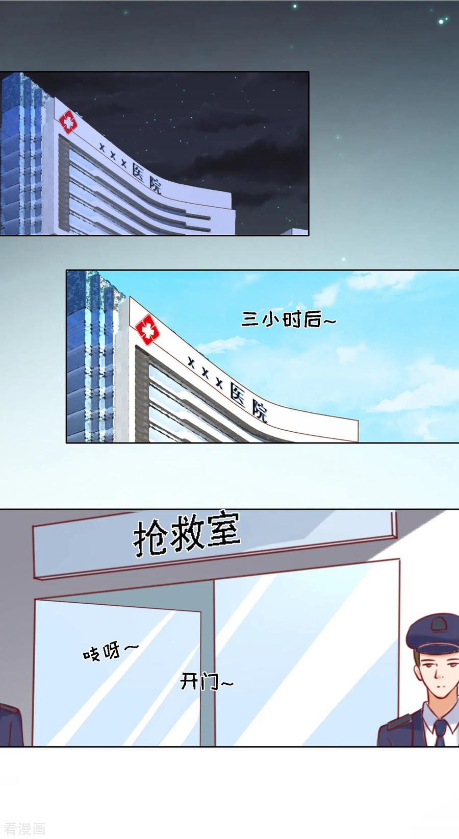 《烈爱知夏》第93话 一切有我 第10页