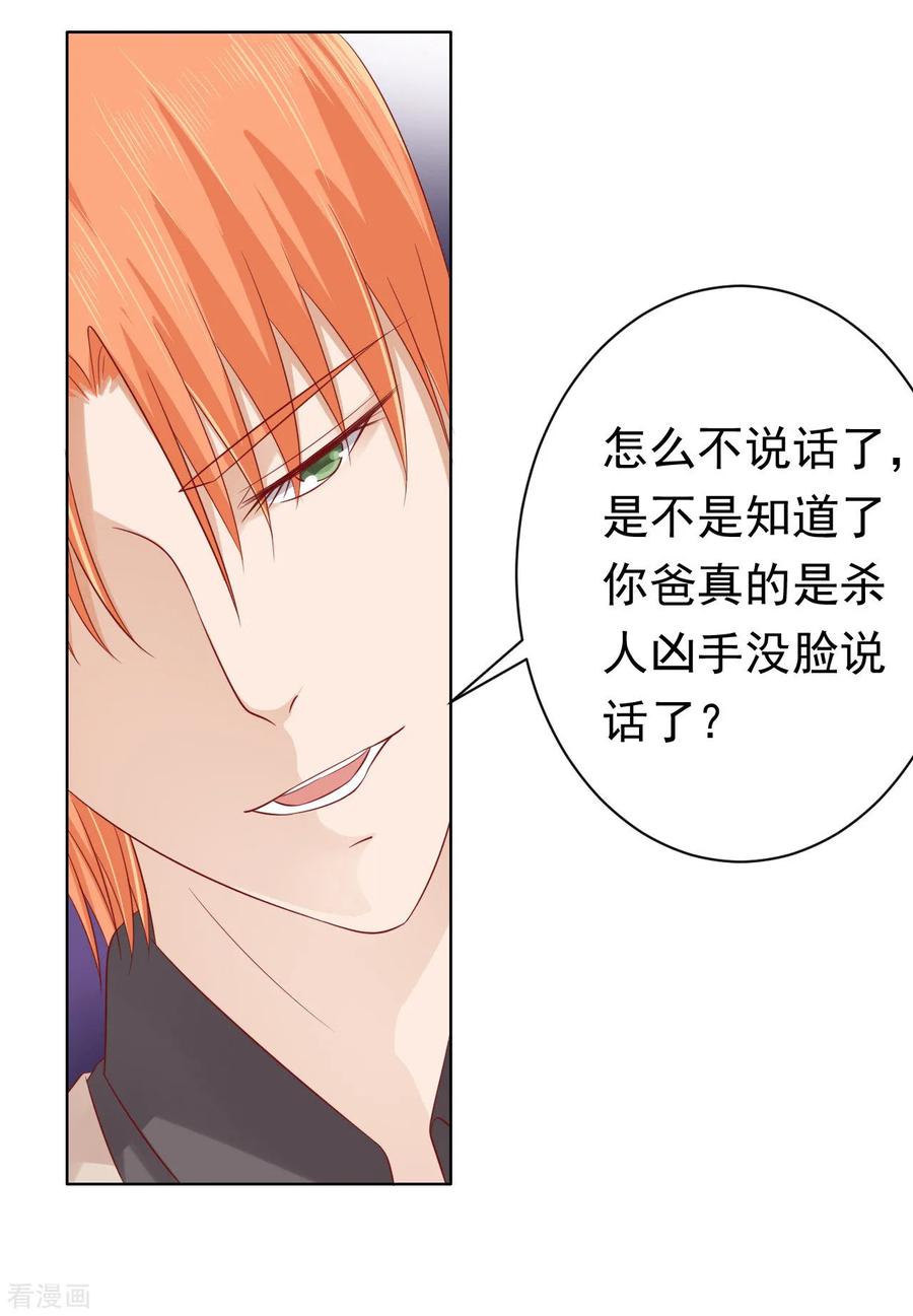 《烈爱知夏》第93话 一切有我 第26页