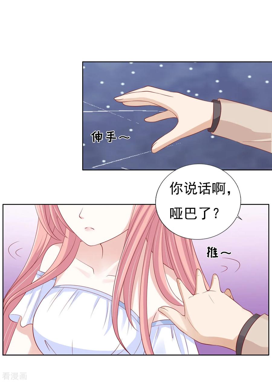 《烈爱知夏》第93话 一切有我 第28页