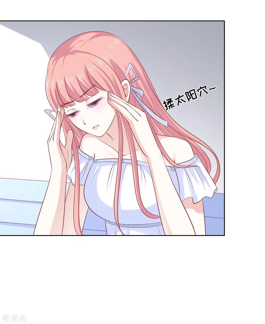 《烈爱知夏》第93话 一切有我 第18页