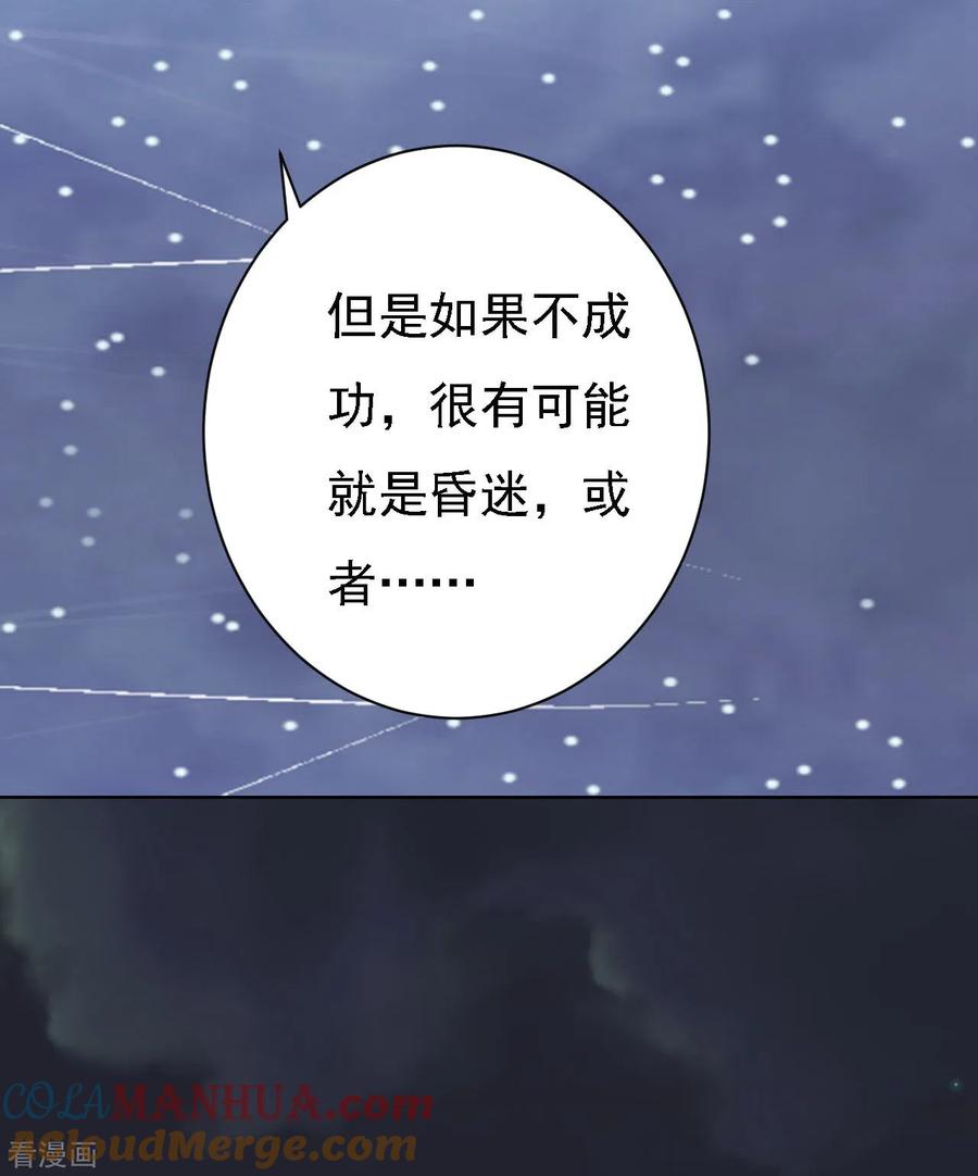 《烈爱知夏》第93话 一切有我 第5页